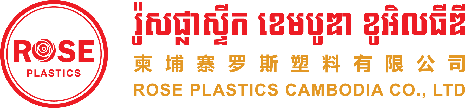 Rose Plastics Cambodia Co., Ltd